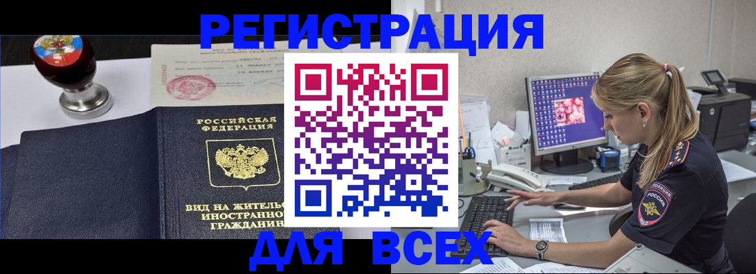 временная регистрация гарантия в Красноармейске