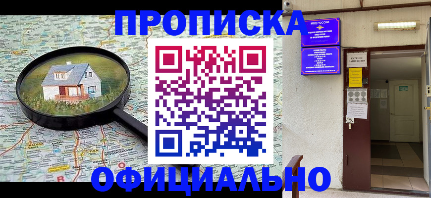 временная регистрация собственник в Красноармейске