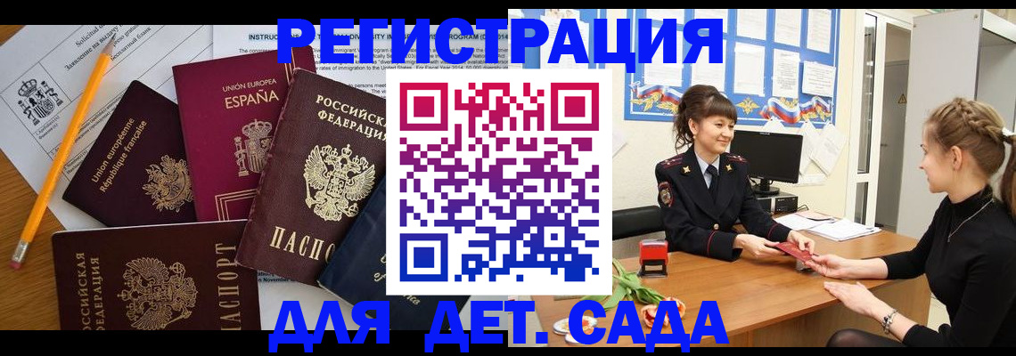 прописка в квартире в Красноармейске