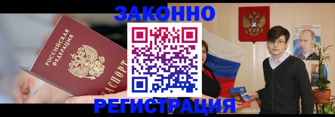 временная регистрация законно в Красноармейске