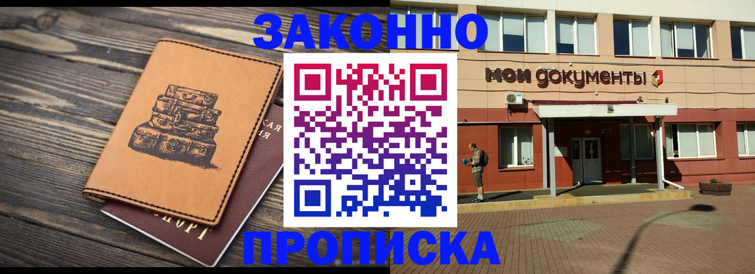 прописка в квартире в Красноармейске