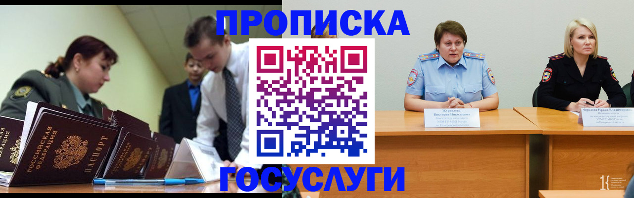 временная регистрация госуслуги в Красноармейске